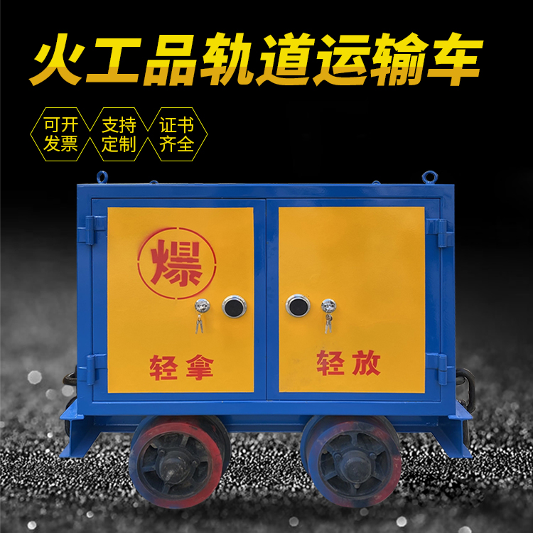武汉井下轨道火工品运输柜/车的产品特点和应用价值分析